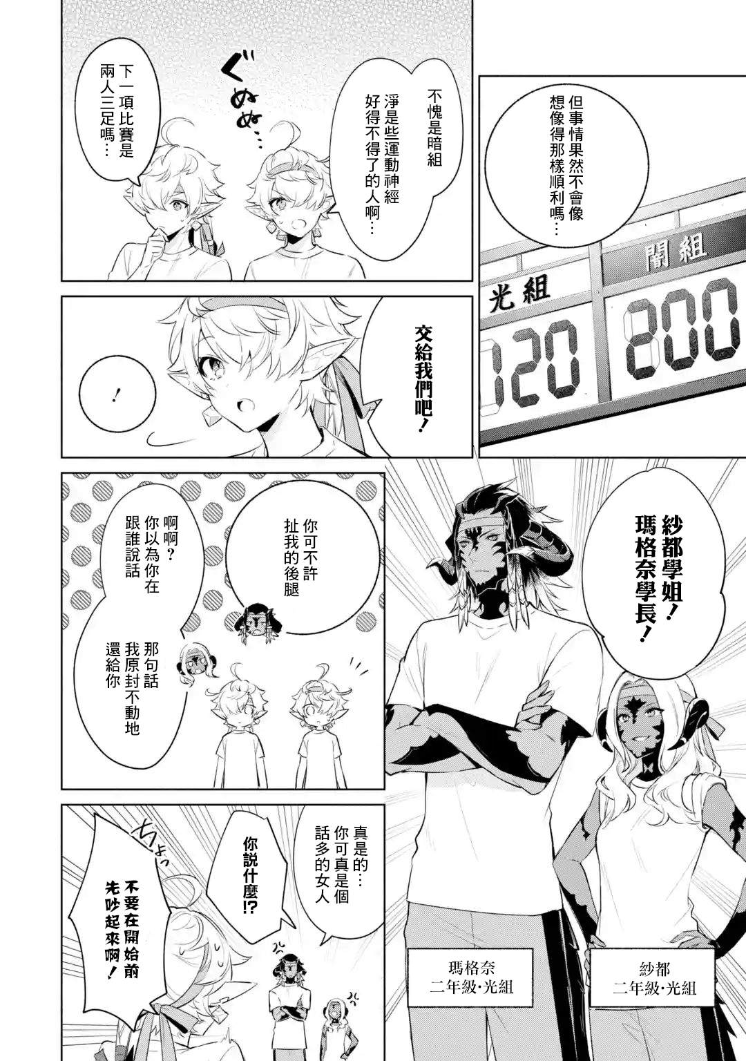 《最终幻想ⅩⅣ 私立艾欧泽亚学园》漫画最新章节第2.1话免费下拉式在线观看章节第【6】张图片