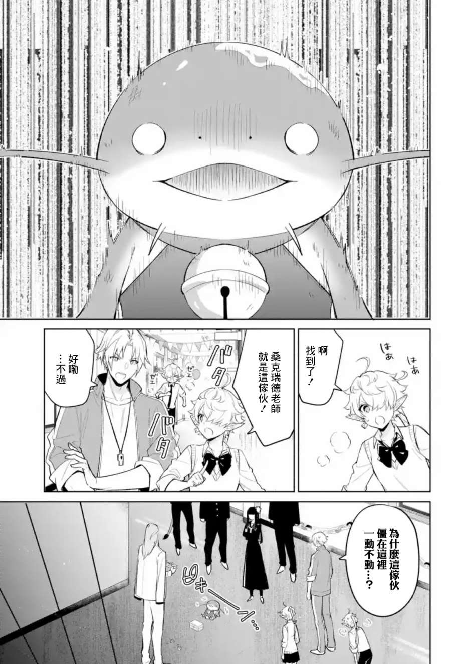 《最终幻想ⅩⅣ 私立艾欧泽亚学园》漫画最新章节第6.3话免费下拉式在线观看章节第【4】张图片