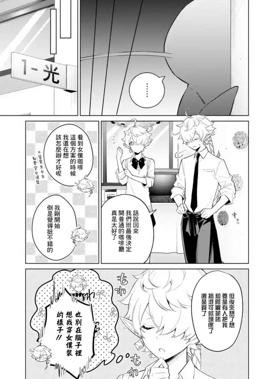 《最终幻想ⅩⅣ 私立艾欧泽亚学园》漫画最新章节第6.1话免费下拉式在线观看章节第【5】张图片