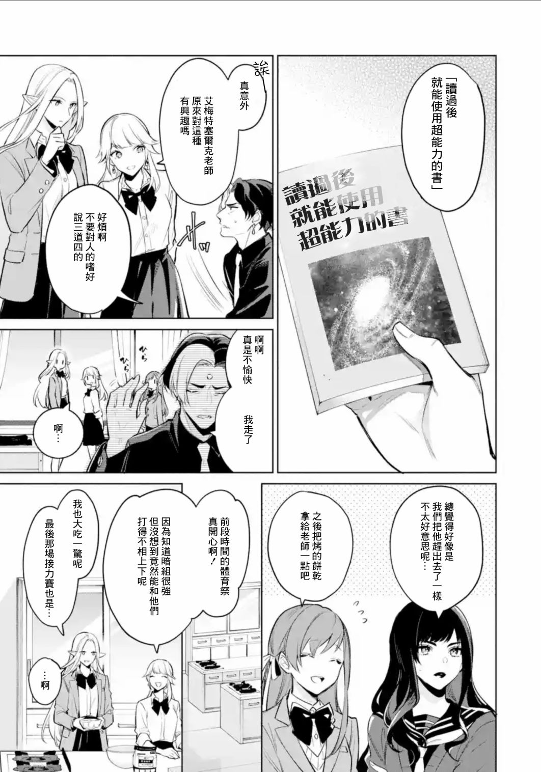 《最终幻想ⅩⅣ 私立艾欧泽亚学园》漫画最新章节第3.2话免费下拉式在线观看章节第【2】张图片