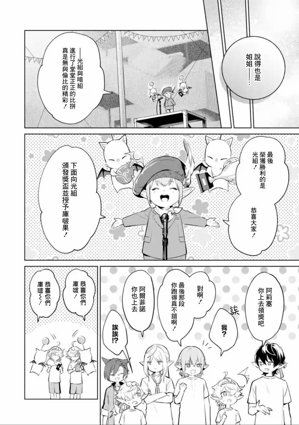 《最终幻想ⅩⅣ 私立艾欧泽亚学园》漫画最新章节第2.4话免费下拉式在线观看章节第【6】张图片