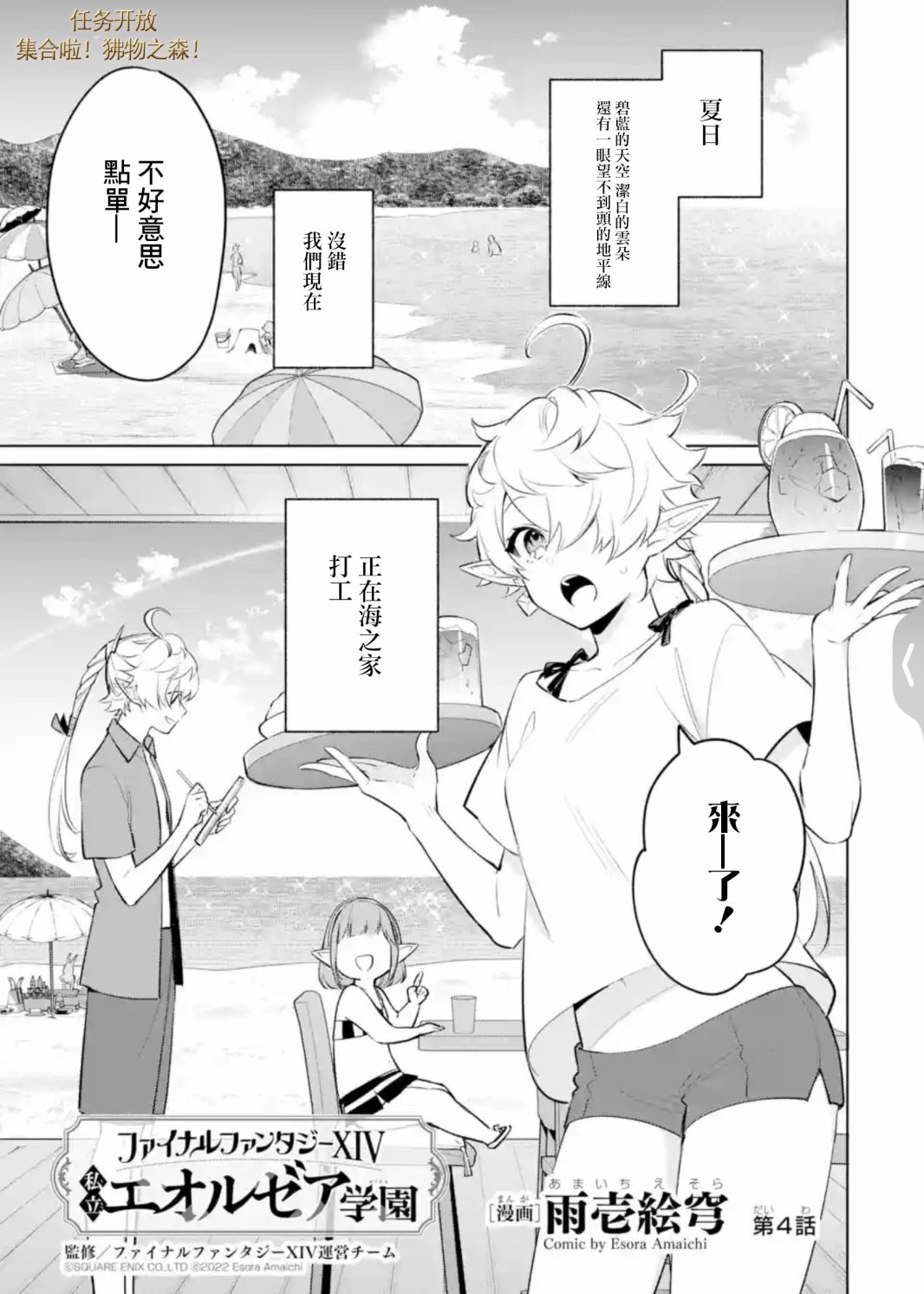 《最终幻想ⅩⅣ 私立艾欧泽亚学园》漫画最新章节第4话免费下拉式在线观看章节第【1】张图片