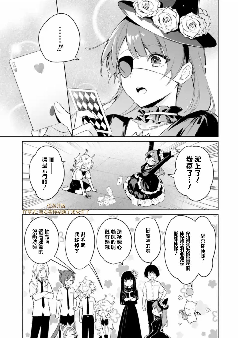 《最终幻想ⅩⅣ 私立艾欧泽亚学园》漫画最新章节第5.2话免费下拉式在线观看章节第【8】张图片