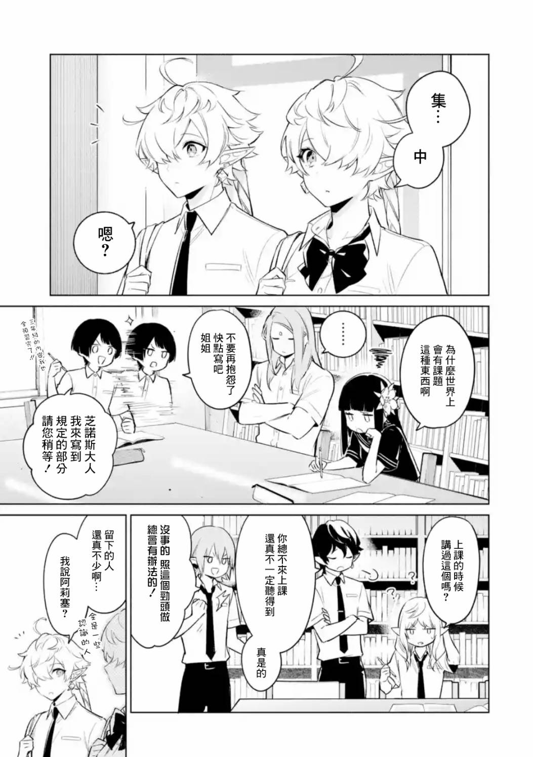 《最终幻想ⅩⅣ 私立艾欧泽亚学园》漫画最新章节第5话免费下拉式在线观看章节第【3】张图片