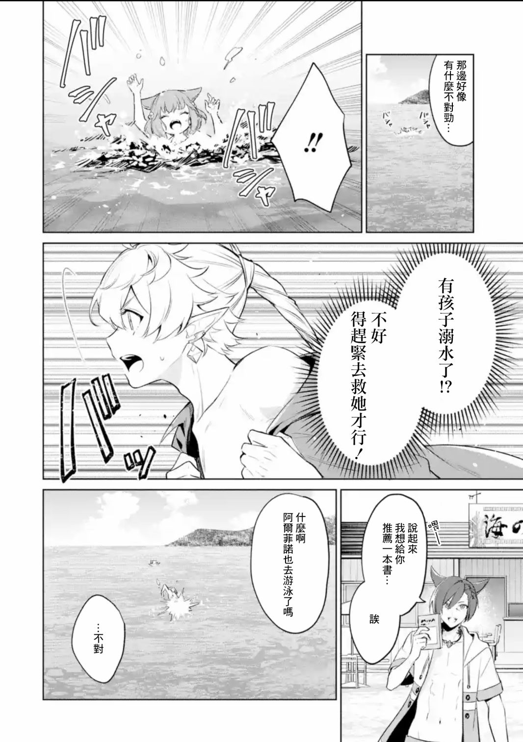 《最终幻想ⅩⅣ 私立艾欧泽亚学园》漫画最新章节第4话免费下拉式在线观看章节第【6】张图片