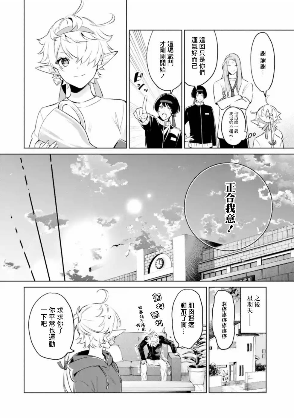 《最终幻想ⅩⅣ 私立艾欧泽亚学园》漫画最新章节第2.4话免费下拉式在线观看章节第【8】张图片