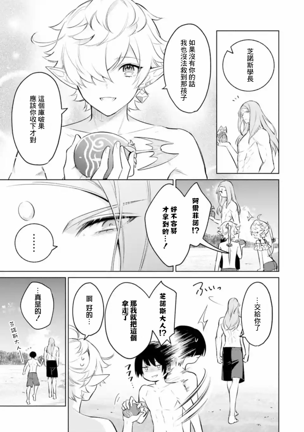 《最终幻想ⅩⅣ 私立艾欧泽亚学园》漫画最新章节第4话免费下拉式在线观看章节第【23】张图片