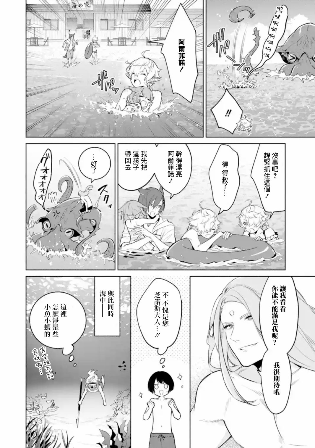 《最终幻想ⅩⅣ 私立艾欧泽亚学园》漫画最新章节第4话免费下拉式在线观看章节第【14】张图片