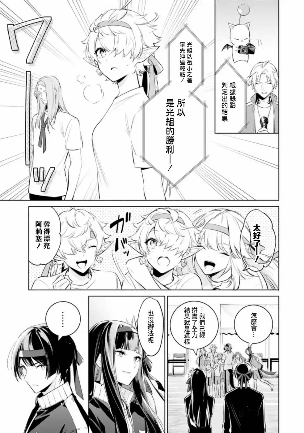 《最终幻想ⅩⅣ 私立艾欧泽亚学园》漫画最新章节第2.4话免费下拉式在线观看章节第【5】张图片