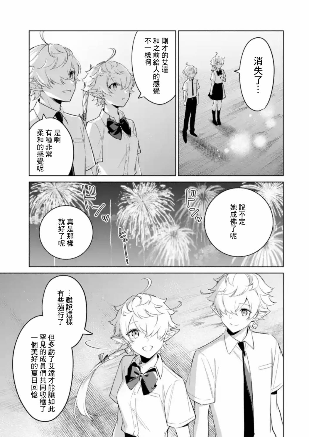 《最终幻想ⅩⅣ 私立艾欧泽亚学园》漫画最新章节第5.3话免费下拉式在线观看章节第【8】张图片