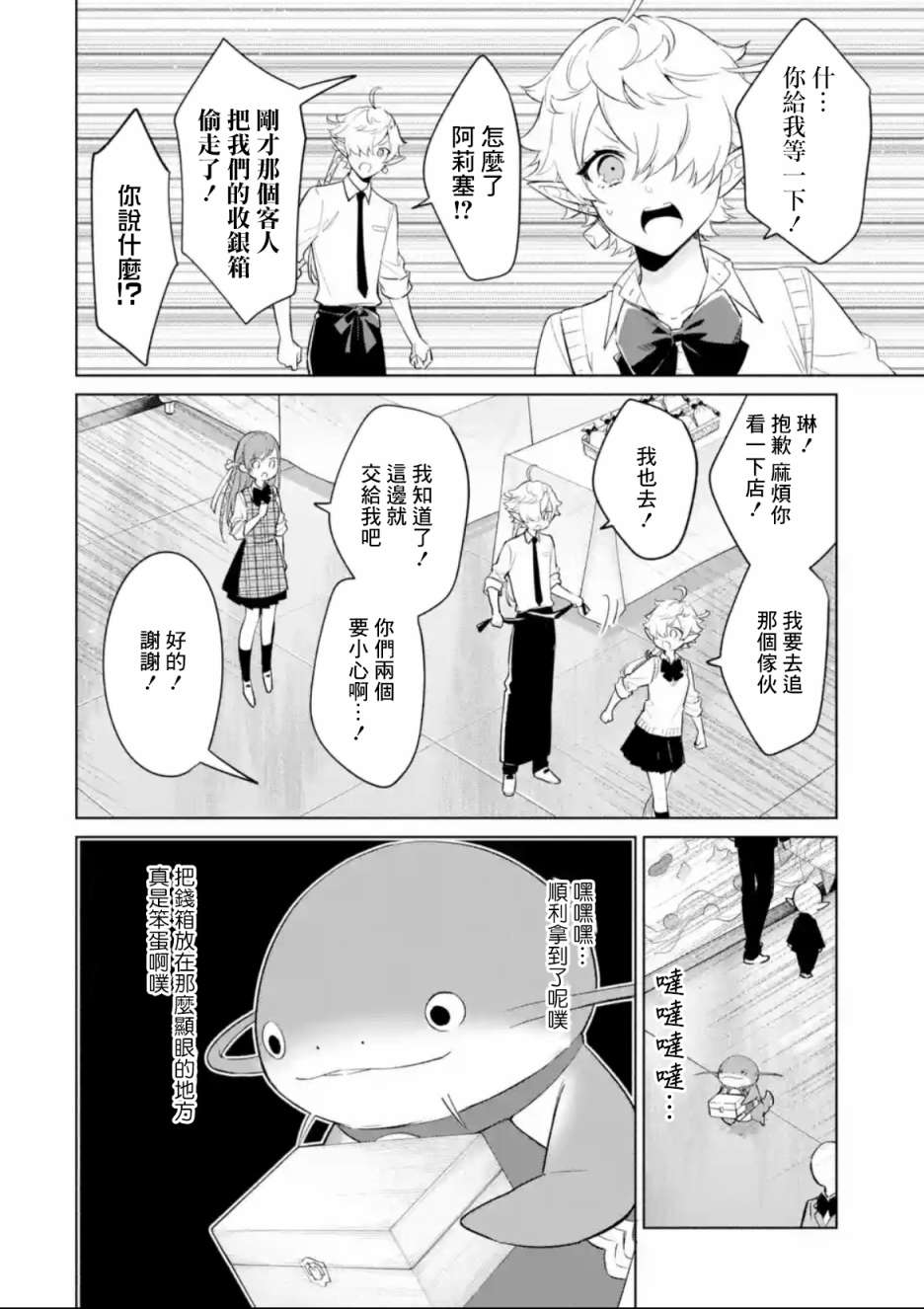 《最终幻想ⅩⅣ 私立艾欧泽亚学园》漫画最新章节第6.1话免费下拉式在线观看章节第【8】张图片