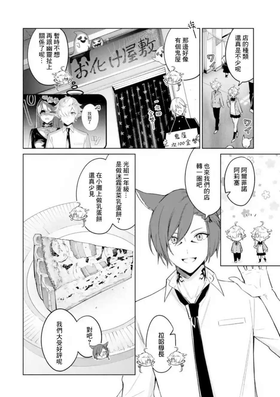 《最终幻想ⅩⅣ 私立艾欧泽亚学园》漫画最新章节第6.1话免费下拉式在线观看章节第【2】张图片