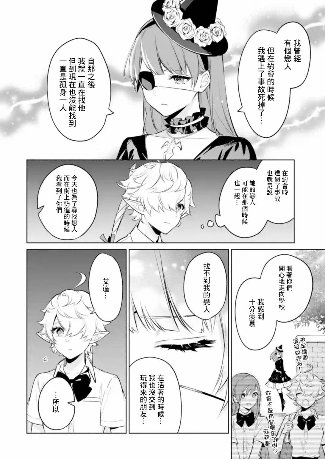 《最终幻想ⅩⅣ 私立艾欧泽亚学园》漫画最新章节第5话免费下拉式在线观看章节第【8】张图片