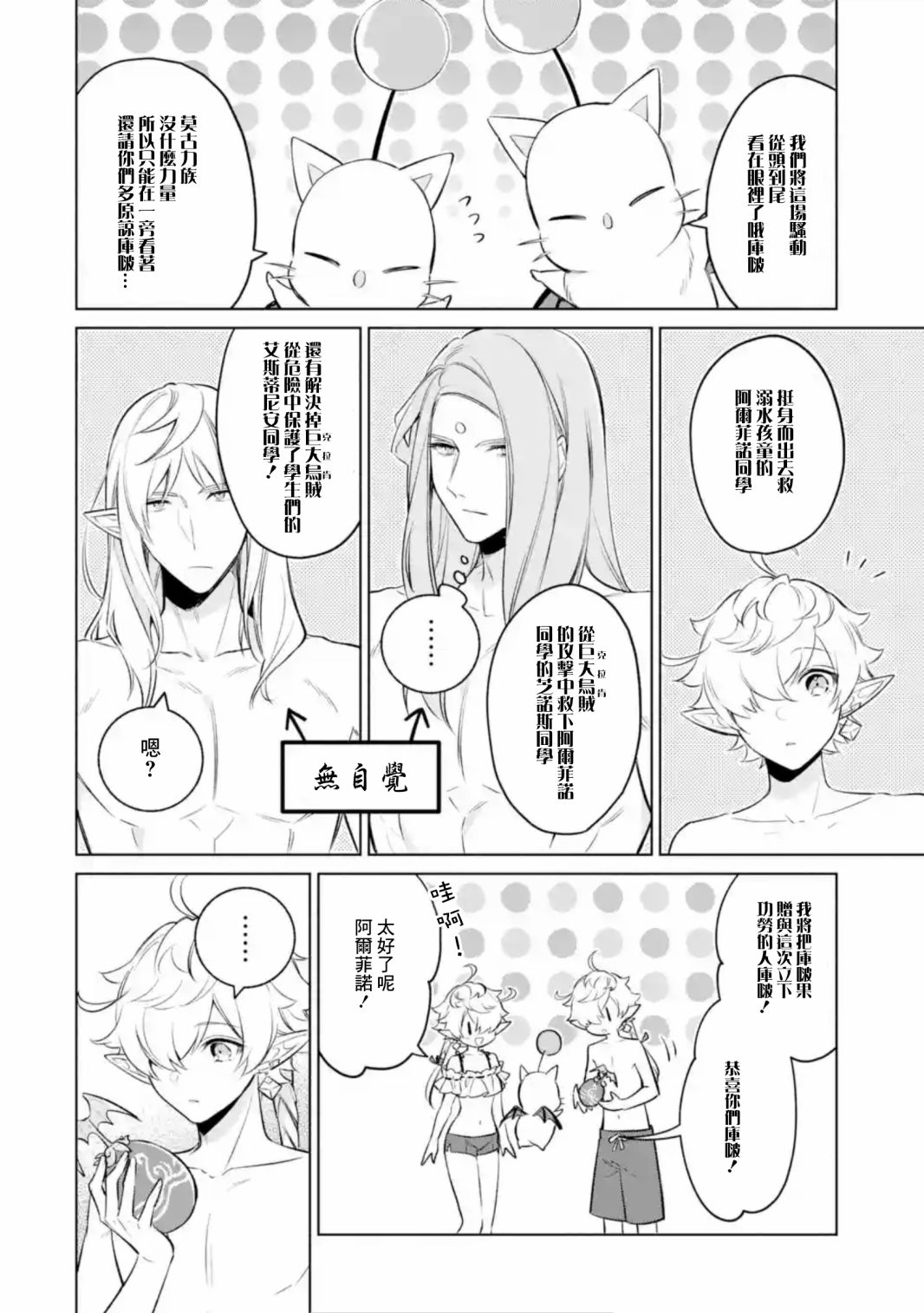 《最终幻想ⅩⅣ 私立艾欧泽亚学园》漫画最新章节第4话免费下拉式在线观看章节第【22】张图片