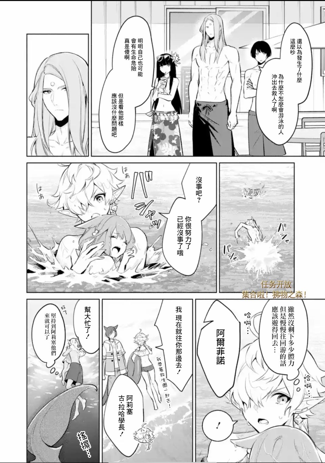 《最终幻想ⅩⅣ 私立艾欧泽亚学园》漫画最新章节第4话免费下拉式在线观看章节第【8】张图片