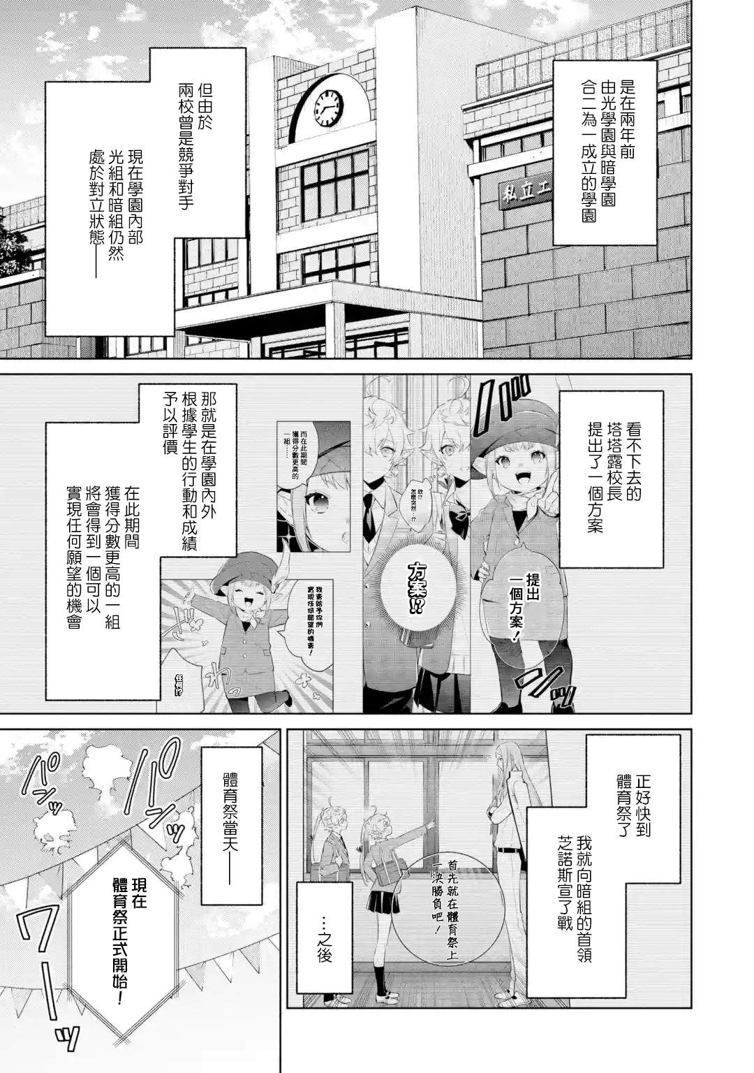 《最终幻想ⅩⅣ 私立艾欧泽亚学园》漫画最新章节第2.1话免费下拉式在线观看章节第【3】张图片