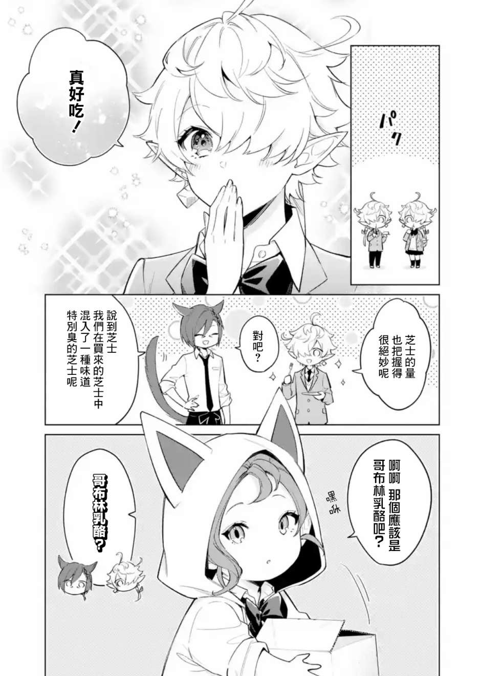 《最终幻想ⅩⅣ 私立艾欧泽亚学园》漫画最新章节第6.1话免费下拉式在线观看章节第【3】张图片