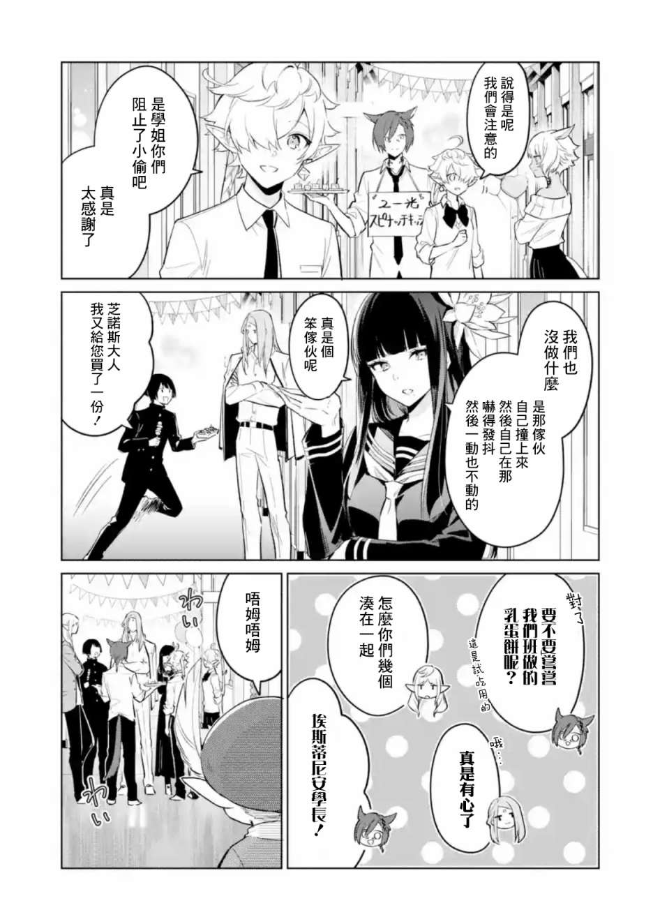 《最终幻想ⅩⅣ 私立艾欧泽亚学园》漫画最新章节第6.3话免费下拉式在线观看章节第【6】张图片