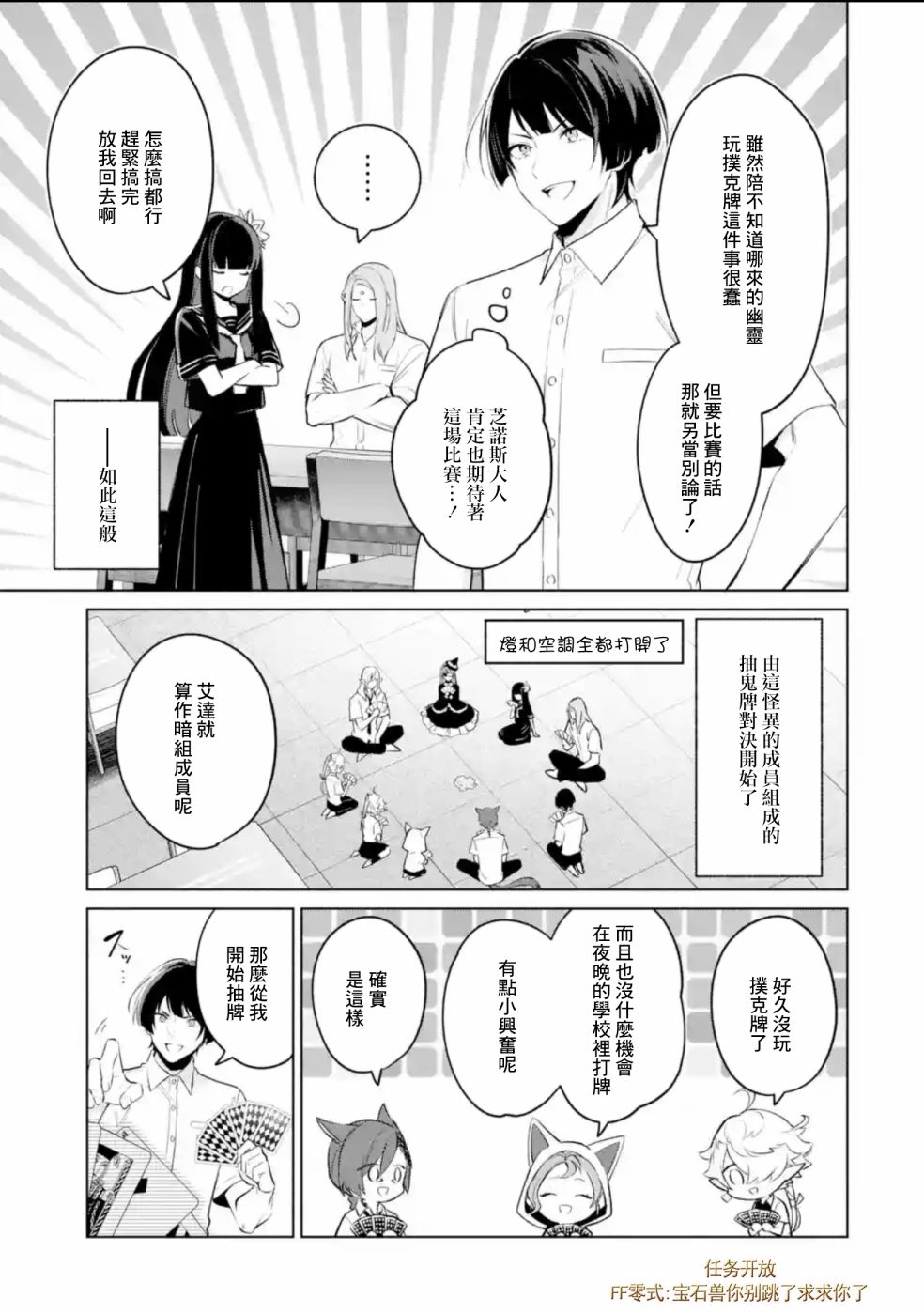 《最终幻想ⅩⅣ 私立艾欧泽亚学园》漫画最新章节第5.2话免费下拉式在线观看章节第【2】张图片