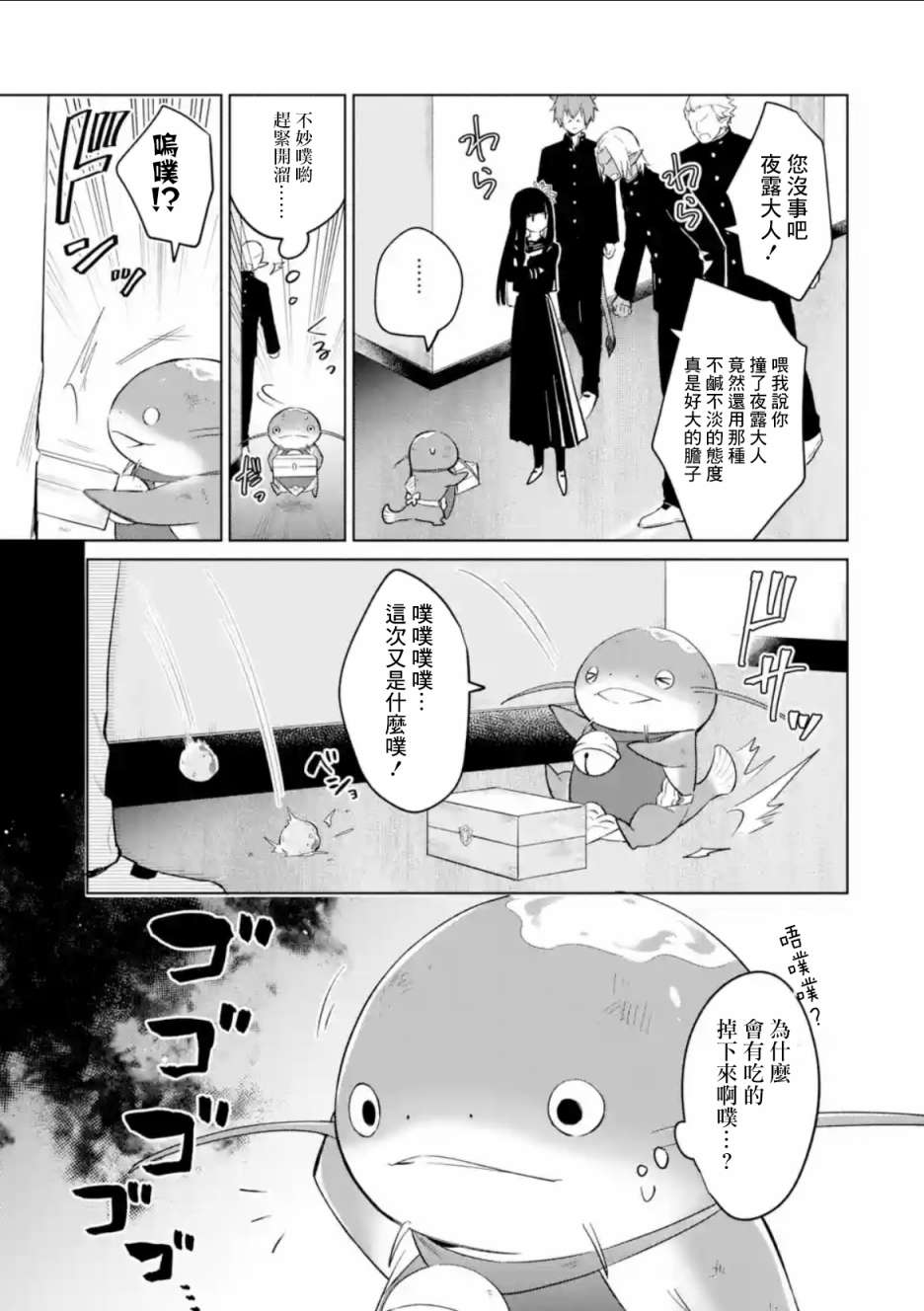 《最终幻想ⅩⅣ 私立艾欧泽亚学园》漫画最新章节第6.3话免费下拉式在线观看章节第【2】张图片