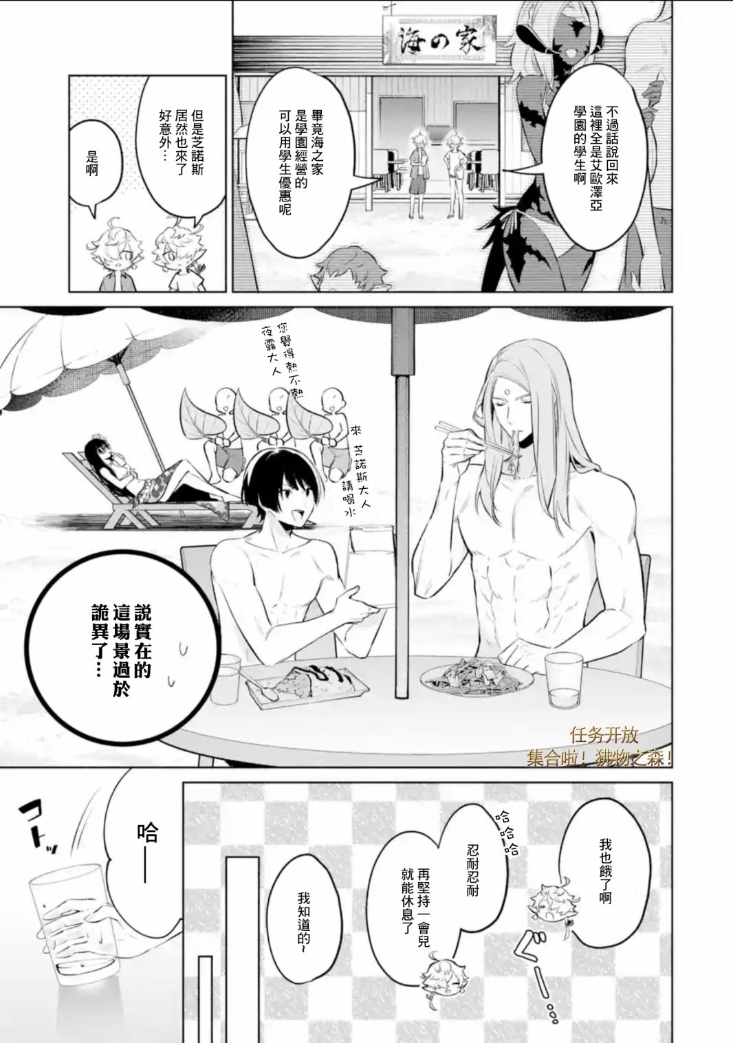 《最终幻想ⅩⅣ 私立艾欧泽亚学园》漫画最新章节第4话免费下拉式在线观看章节第【3】张图片