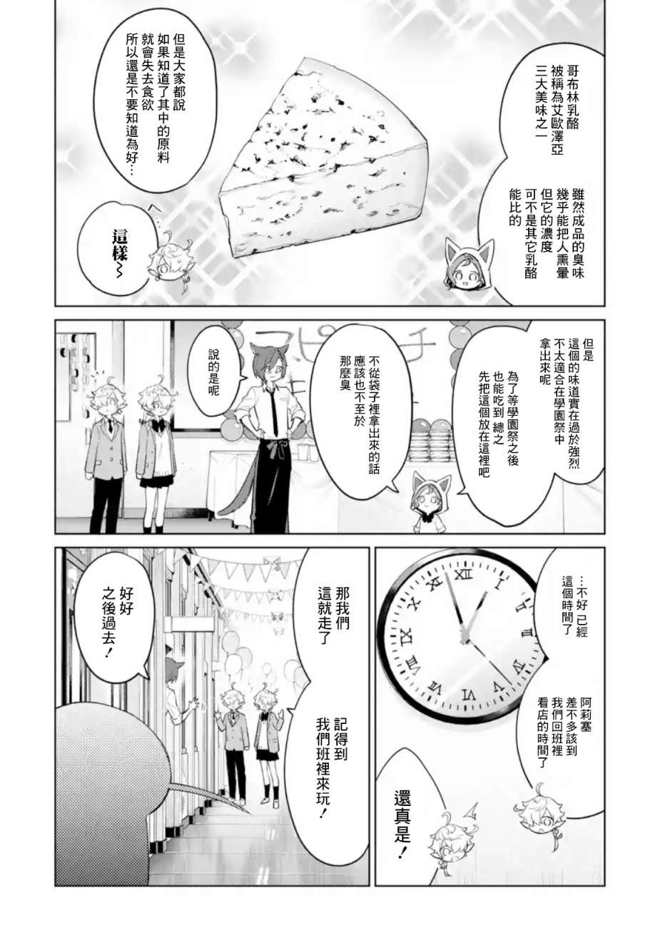 《最终幻想ⅩⅣ 私立艾欧泽亚学园》漫画最新章节第6.1话免费下拉式在线观看章节第【4】张图片