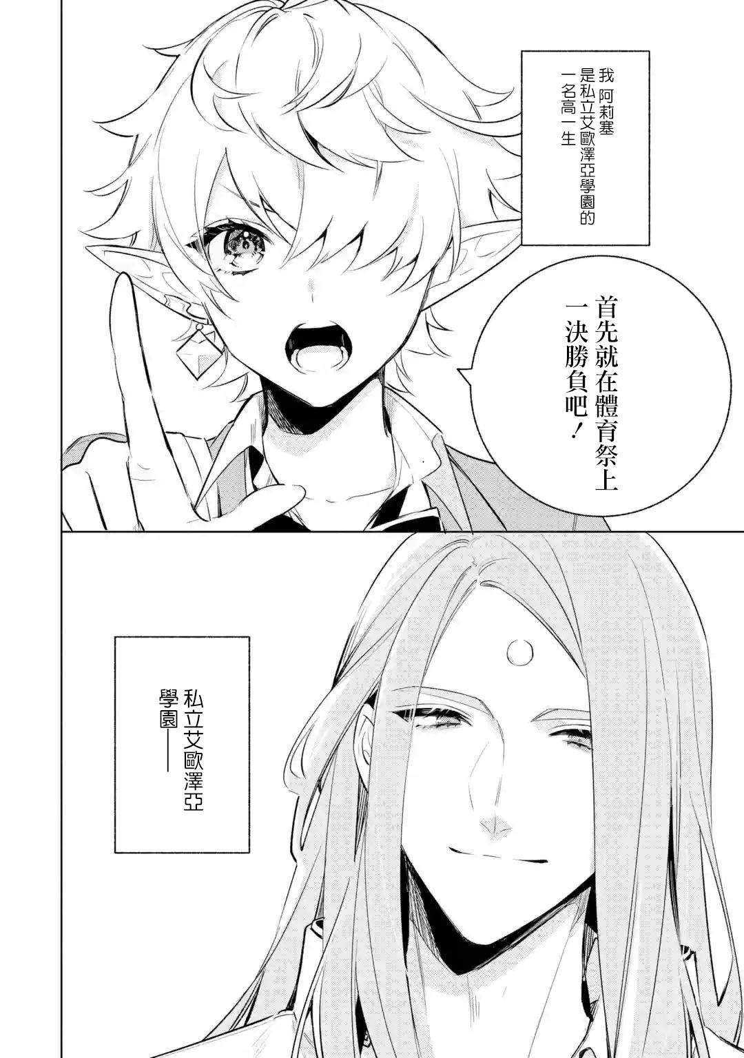 《最终幻想ⅩⅣ 私立艾欧泽亚学园》漫画最新章节第2.1话免费下拉式在线观看章节第【2】张图片