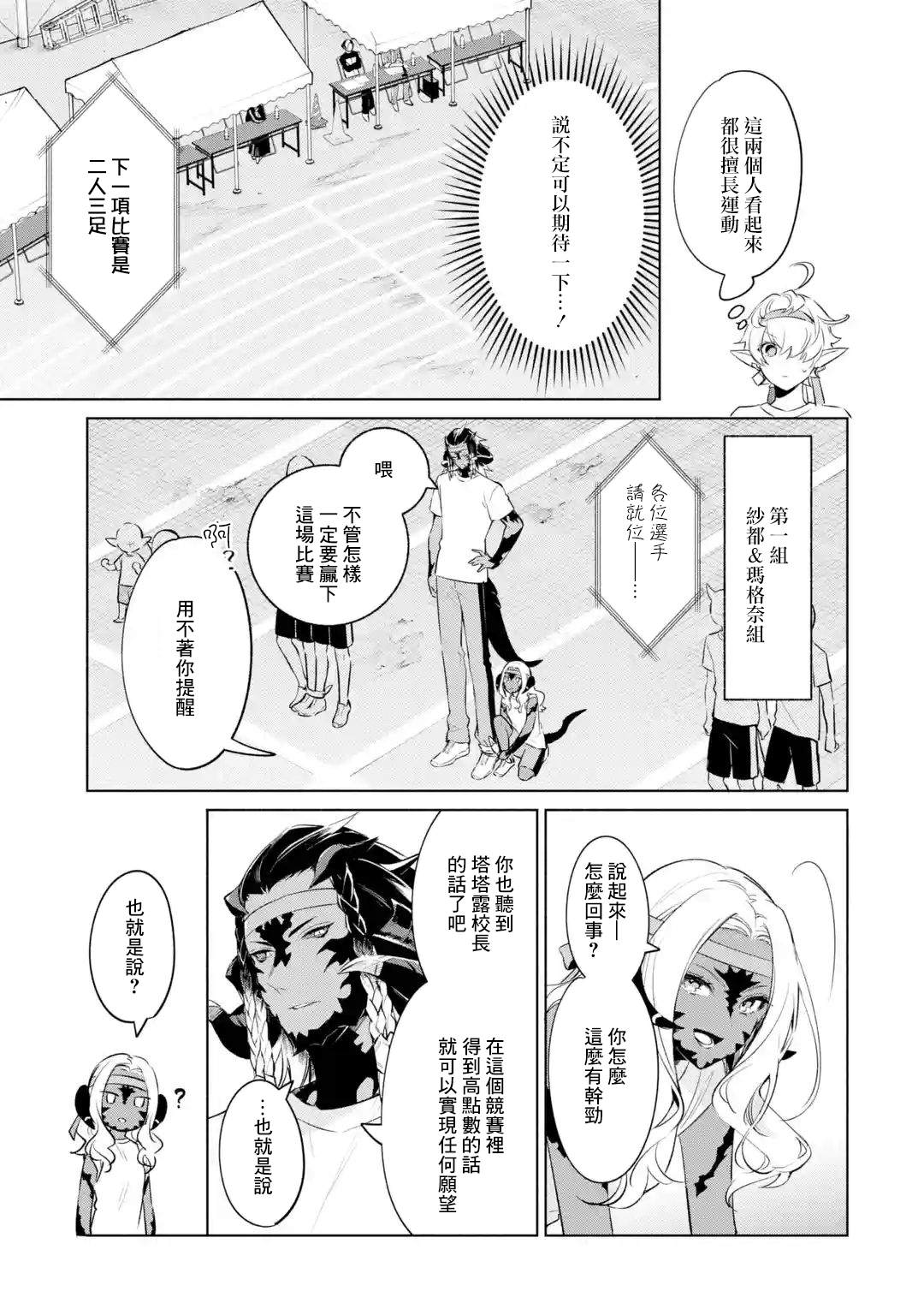 《最终幻想ⅩⅣ 私立艾欧泽亚学园》漫画最新章节第2.1话免费下拉式在线观看章节第【7】张图片