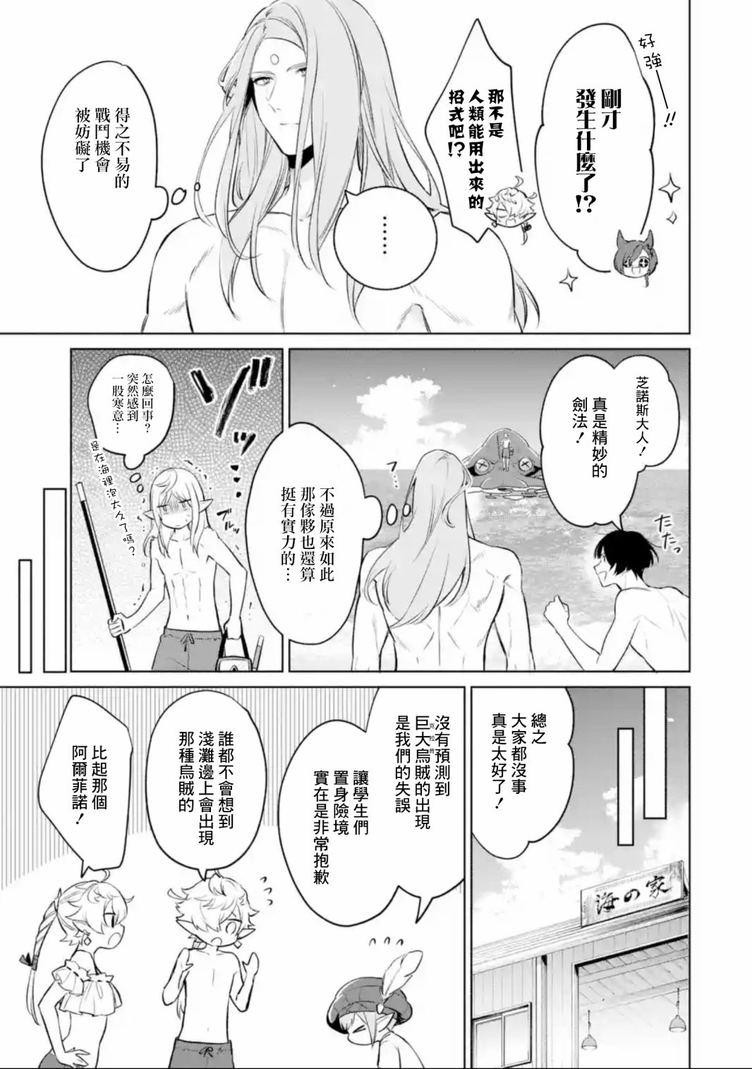 《最终幻想ⅩⅣ 私立艾欧泽亚学园》漫画最新章节第4话免费下拉式在线观看章节第【19】张图片