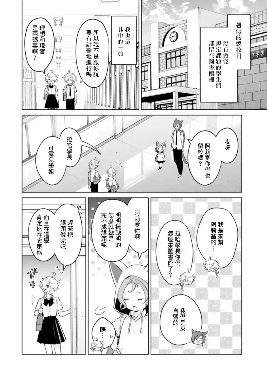 《最终幻想ⅩⅣ 私立艾欧泽亚学园》漫画最新章节第5话免费下拉式在线观看章节第【2】张图片