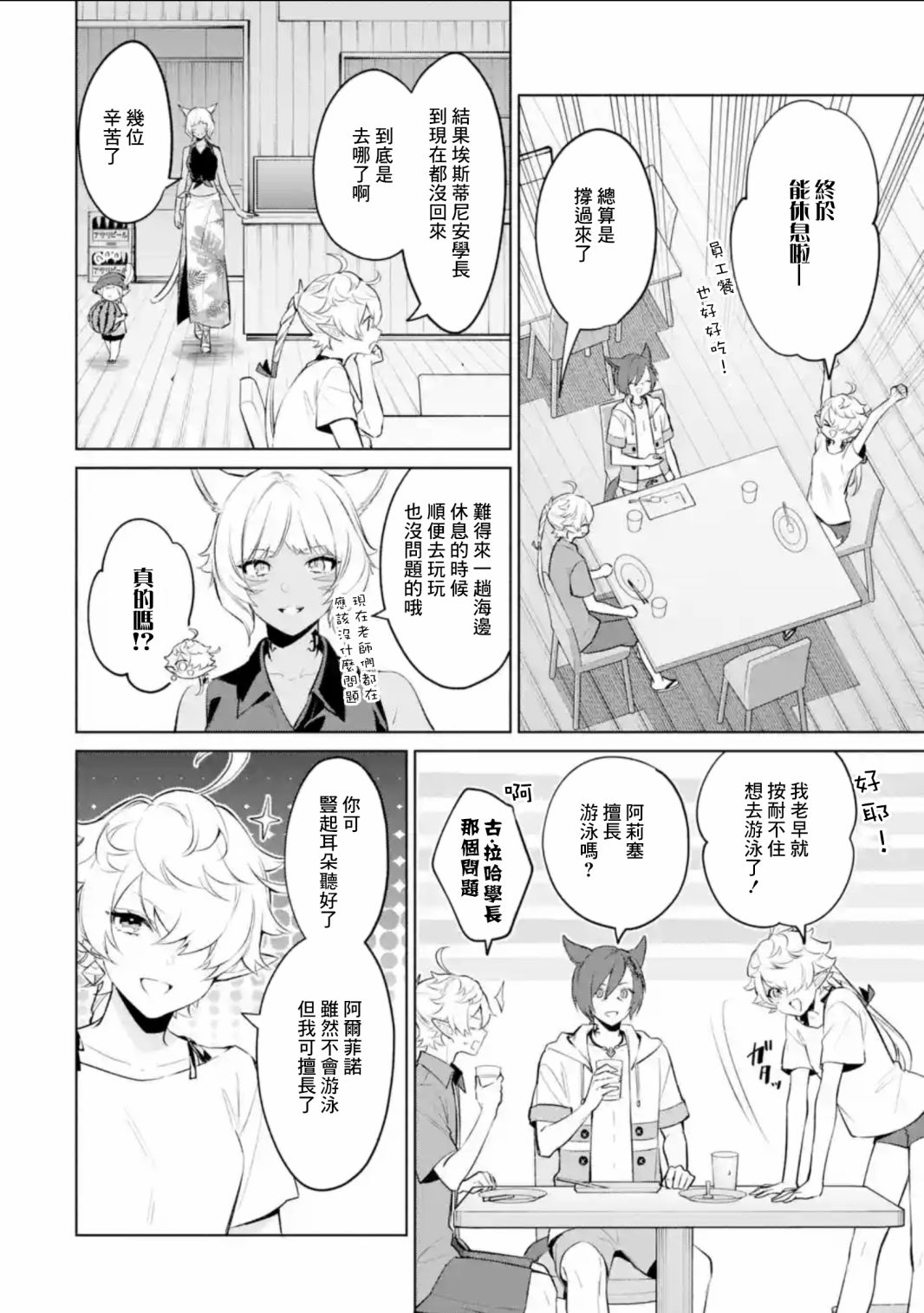 《最终幻想ⅩⅣ 私立艾欧泽亚学园》漫画最新章节第4话免费下拉式在线观看章节第【4】张图片