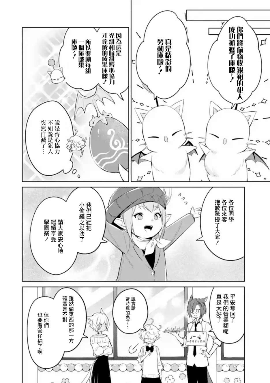 《最终幻想ⅩⅣ 私立艾欧泽亚学园》漫画最新章节第6.3话免费下拉式在线观看章节第【5】张图片