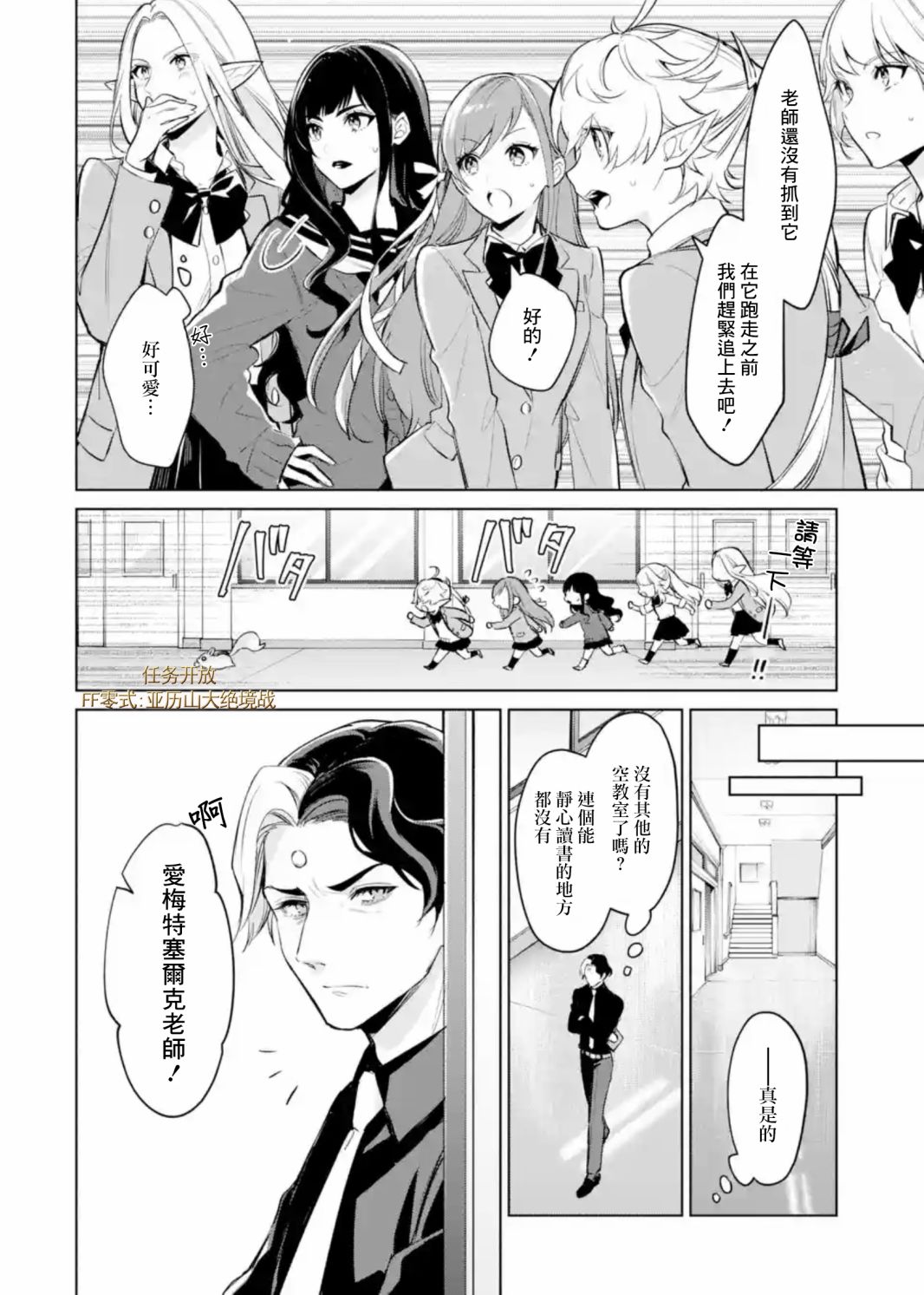 《最终幻想ⅩⅣ 私立艾欧泽亚学园》漫画最新章节第3.3话免费下拉式在线观看章节第【1】张图片