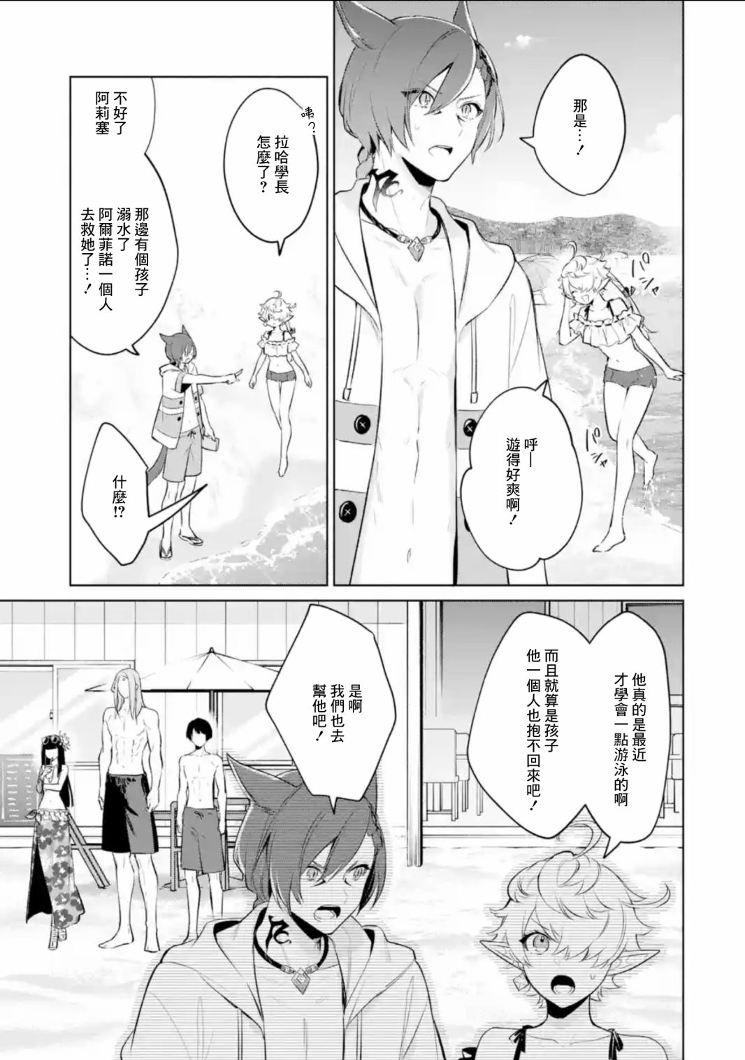 《最终幻想ⅩⅣ 私立艾欧泽亚学园》漫画最新章节第4话免费下拉式在线观看章节第【7】张图片