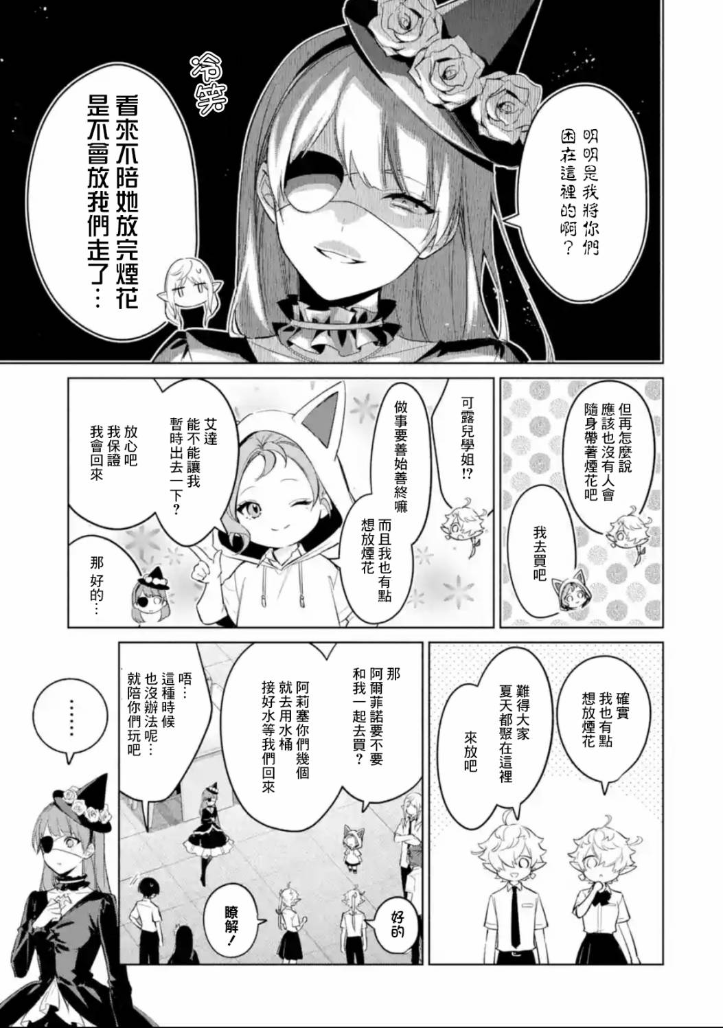 《最终幻想ⅩⅣ 私立艾欧泽亚学园》漫画最新章节第5.3话免费下拉式在线观看章节第【2】张图片