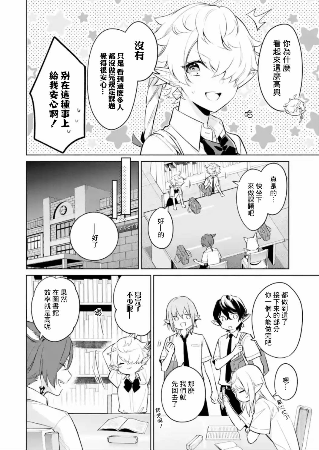 《最终幻想ⅩⅣ 私立艾欧泽亚学园》漫画最新章节第5话免费下拉式在线观看章节第【4】张图片