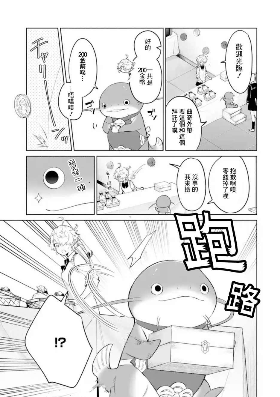 《最终幻想ⅩⅣ 私立艾欧泽亚学园》漫画最新章节第6.1话免费下拉式在线观看章节第【7】张图片