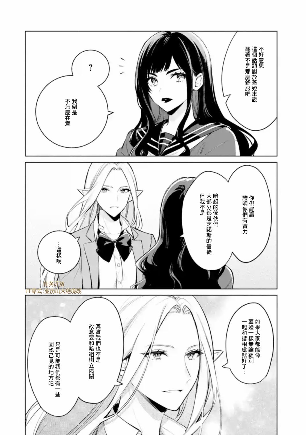 《最终幻想ⅩⅣ 私立艾欧泽亚学园》漫画最新章节第3.2话免费下拉式在线观看章节第【3】张图片