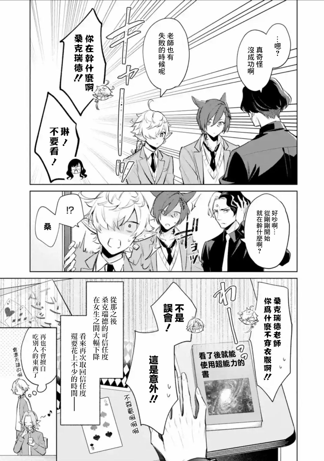 《最终幻想ⅩⅣ 私立艾欧泽亚学园》漫画最新章节第3.3话免费下拉式在线观看章节第【6】张图片