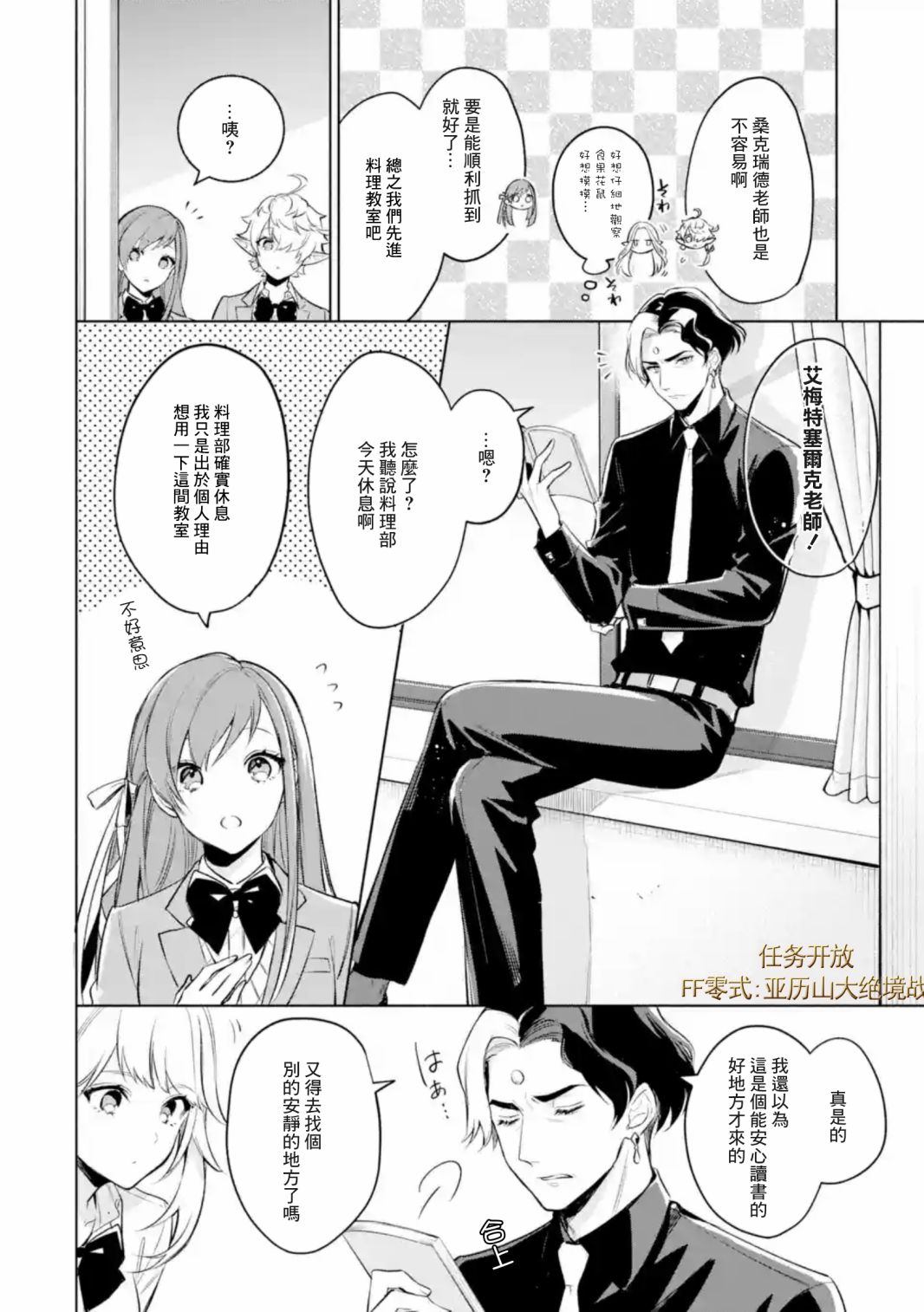 《最终幻想ⅩⅣ 私立艾欧泽亚学园》漫画最新章节第3.2话免费下拉式在线观看章节第【1】张图片