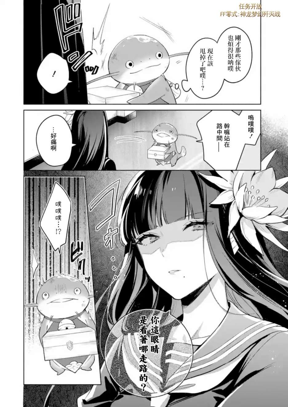 《最终幻想ⅩⅣ 私立艾欧泽亚学园》漫画最新章节第6.3话免费下拉式在线观看章节第【1】张图片