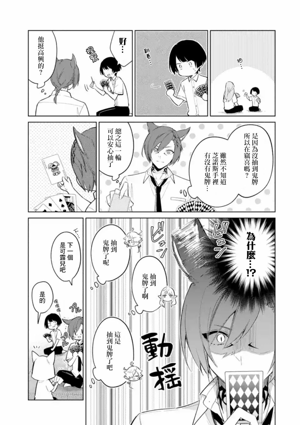 《最终幻想ⅩⅣ 私立艾欧泽亚学园》漫画最新章节第5.2话免费下拉式在线观看章节第【4】张图片