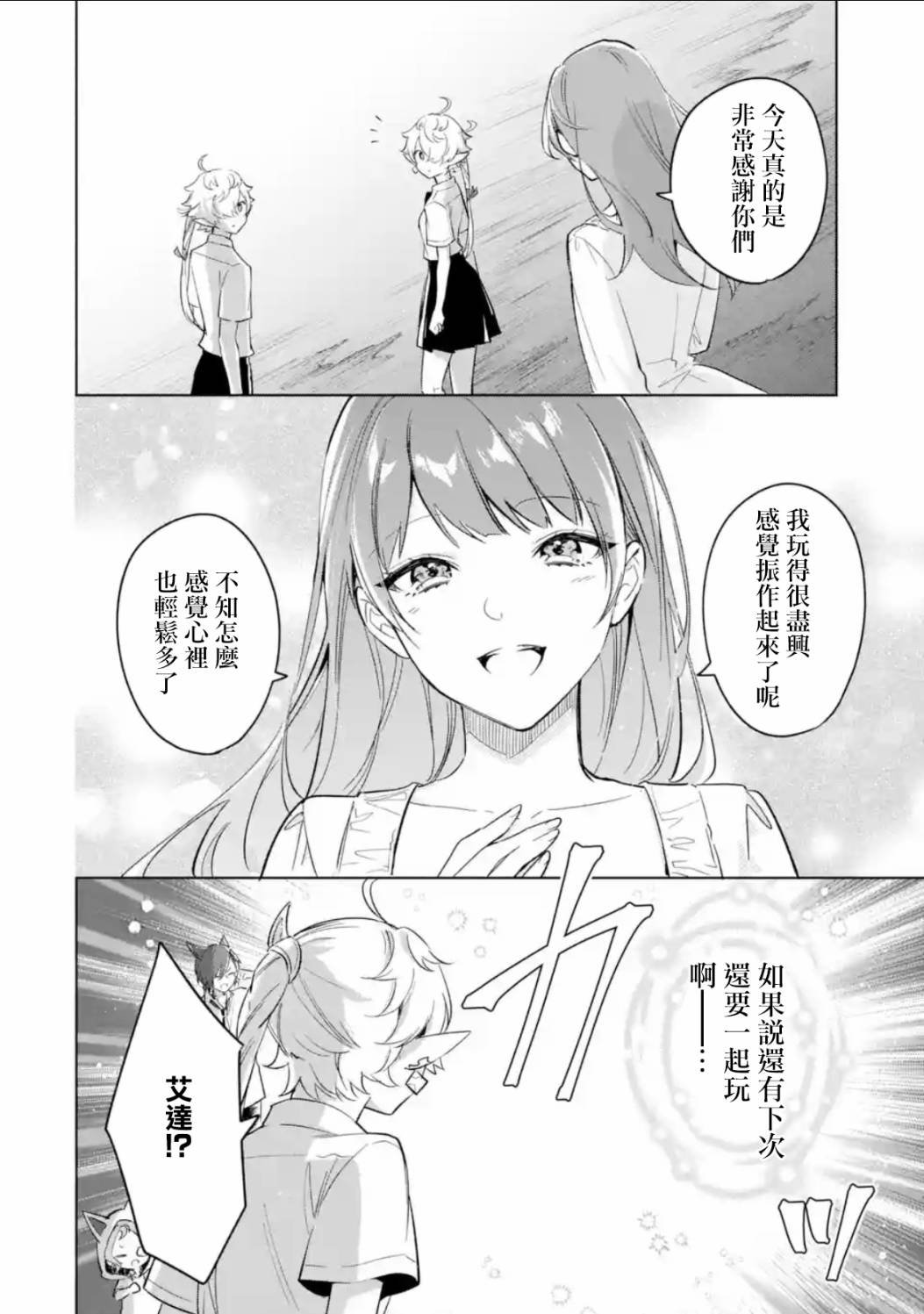 《最终幻想ⅩⅣ 私立艾欧泽亚学园》漫画最新章节第5.3话免费下拉式在线观看章节第【7】张图片