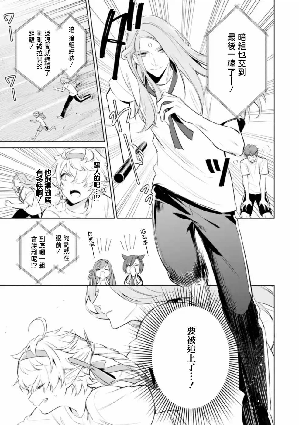 《最终幻想ⅩⅣ 私立艾欧泽亚学园》漫画最新章节第2.4话免费下拉式在线观看章节第【3】张图片