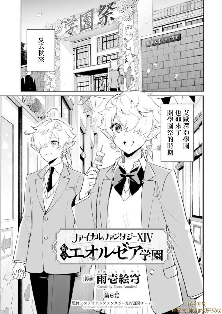 《最终幻想ⅩⅣ 私立艾欧泽亚学园》漫画最新章节第6.1话免费下拉式在线观看章节第【1】张图片