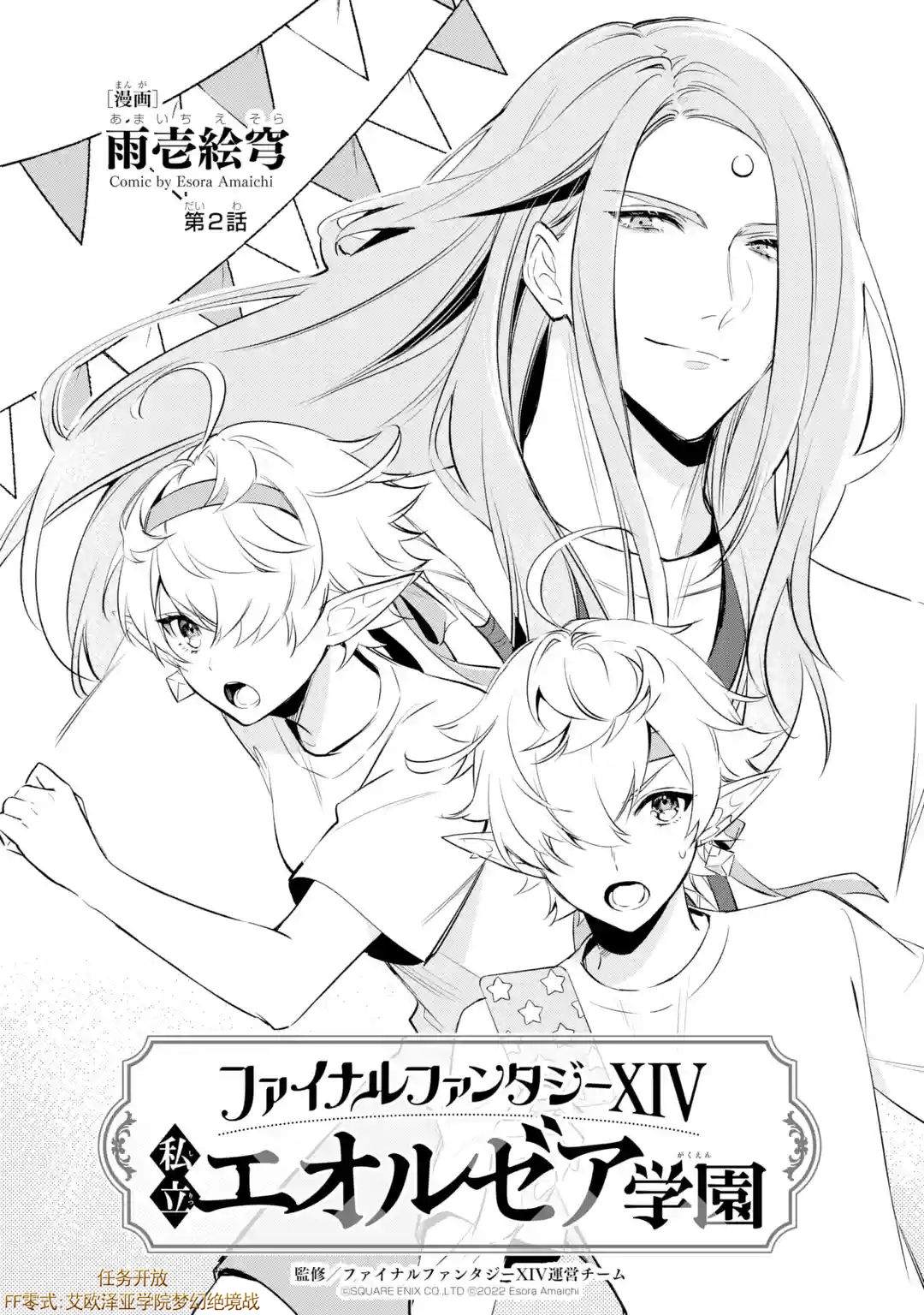 《最终幻想ⅩⅣ 私立艾欧泽亚学园》漫画最新章节第2.1话免费下拉式在线观看章节第【1】张图片