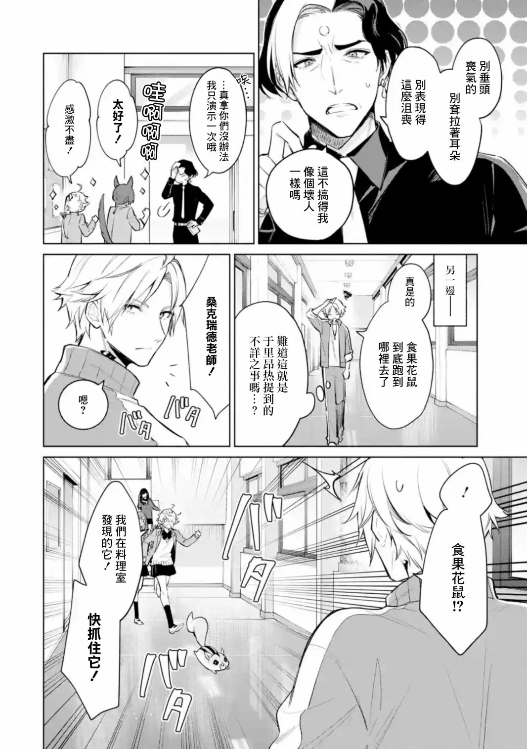 《最终幻想ⅩⅣ 私立艾欧泽亚学园》漫画最新章节第3.3话免费下拉式在线观看章节第【3】张图片