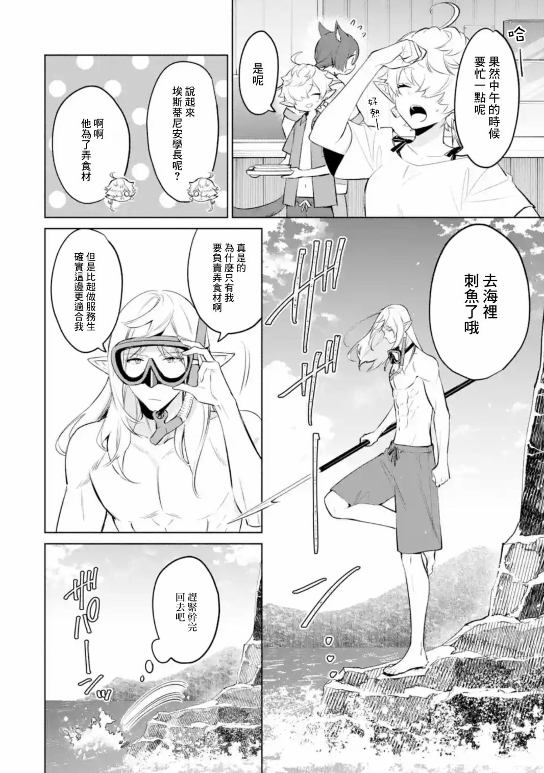 《最终幻想ⅩⅣ 私立艾欧泽亚学园》漫画最新章节第4话免费下拉式在线观看章节第【2】张图片