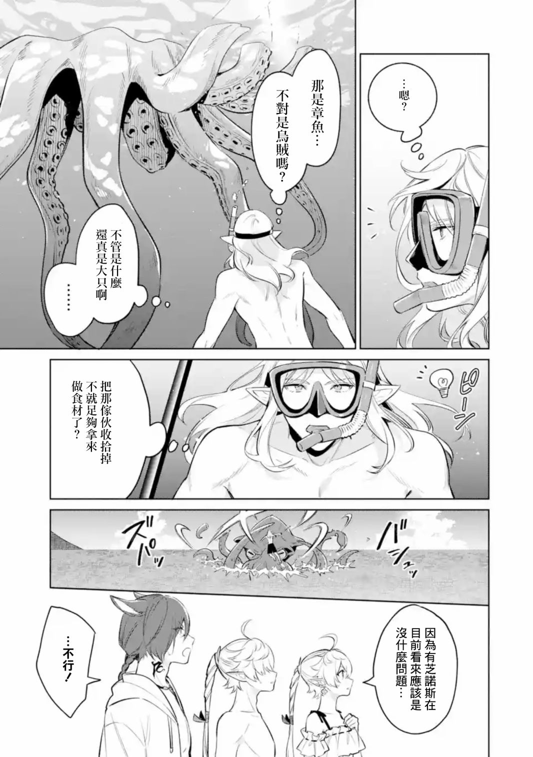 《最终幻想ⅩⅣ 私立艾欧泽亚学园》漫画最新章节第4话免费下拉式在线观看章节第【15】张图片