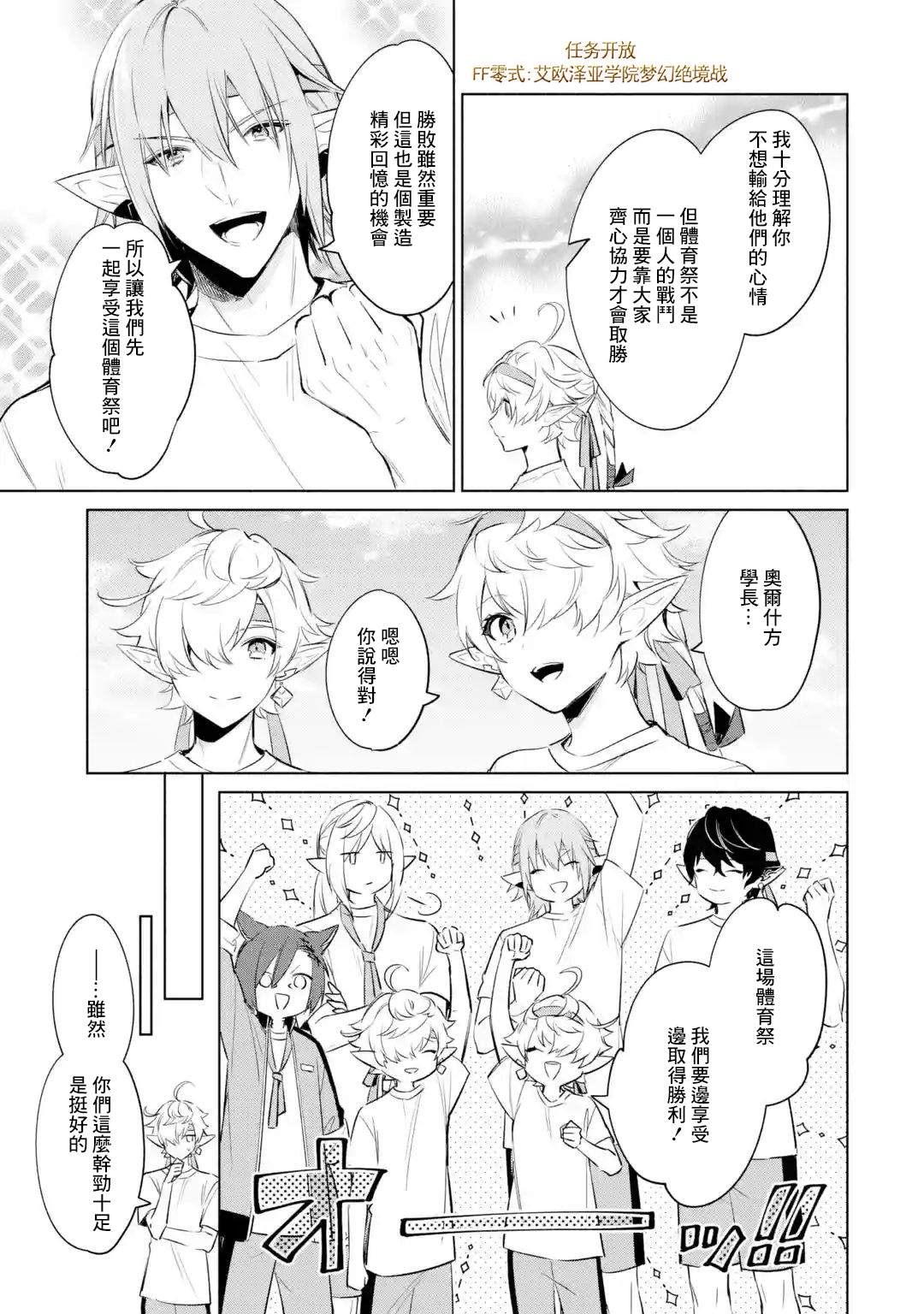 《最终幻想ⅩⅣ 私立艾欧泽亚学园》漫画最新章节第2.1话免费下拉式在线观看章节第【5】张图片